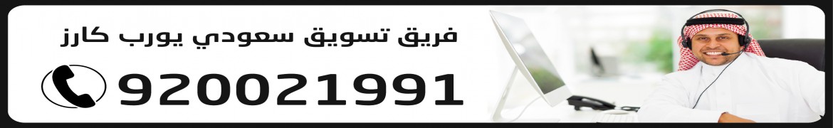 Saudi ُEurop Cars marketing